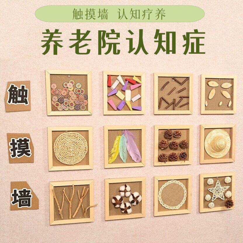 养老院认知症专区布置墙