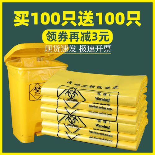医疗垃圾袋大号商用废黄