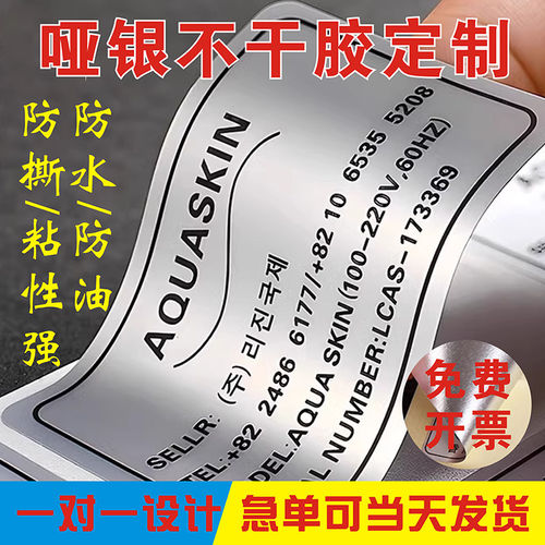 定制哑银不干胶PET防水贴