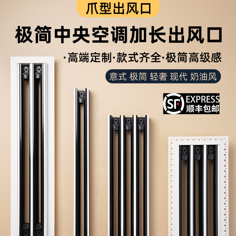 铝合金极窄出风口格栅嵌