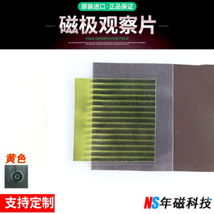 日本磁极显示片 黄色磁极观察片 正方形磁极片磁极检测卡 磁显卡