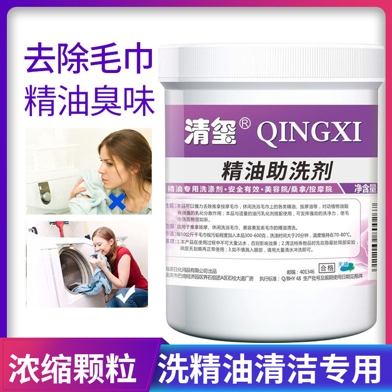 毛巾除臭味去精油专用清