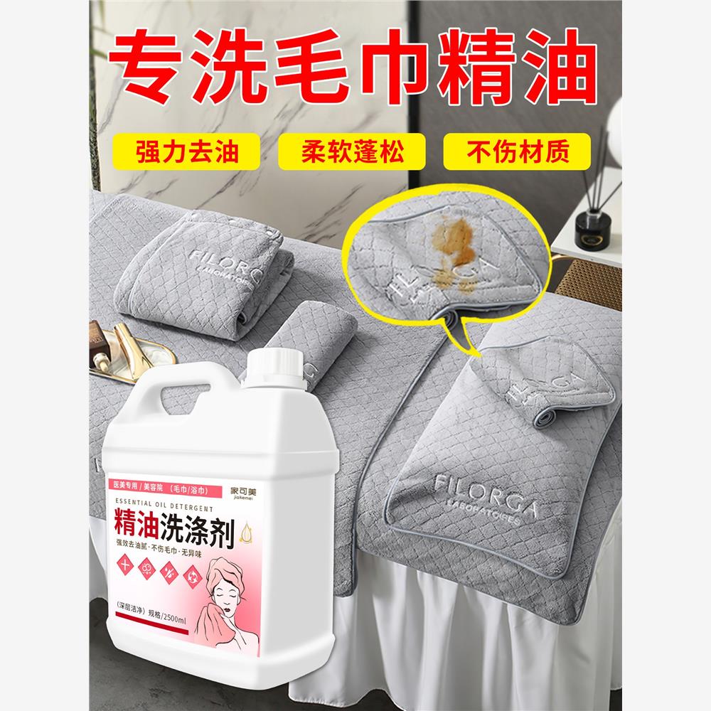 精油洗涤剂美容院桑拿馆