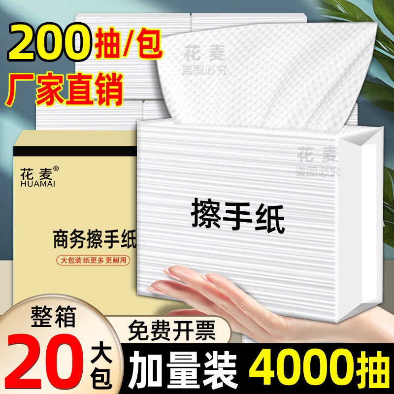花麦商用擦手纸整箱200