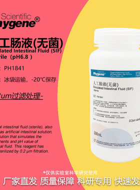 人工肠液 Simulated Intestinal Fluid 无菌 人工小肠液 500mL