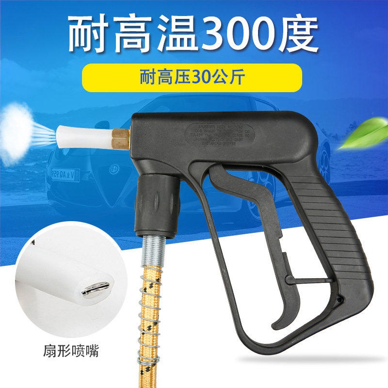 耐高温高压蒸气机洗车扇形喷枪 清洁油烟机清洗锅炉汽车内饰消毒