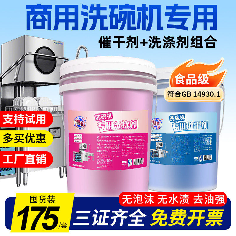商用洗碗机专用洗涤剂清洁剂催干剂光亮碟剂洗碗机碱液套装除垢剂