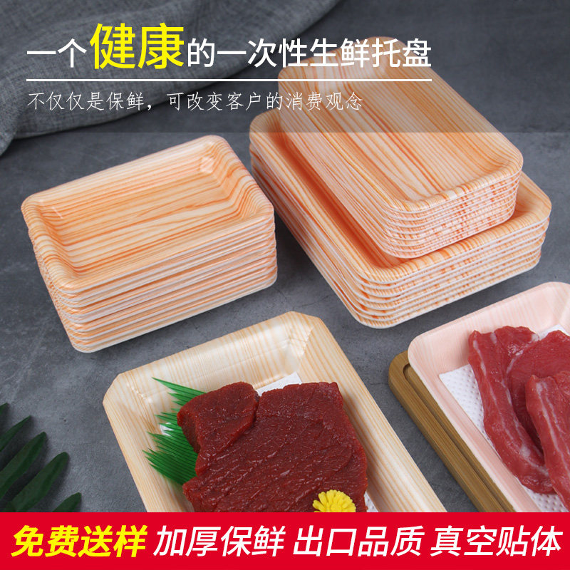 生鲜托盘一次性木纹打包