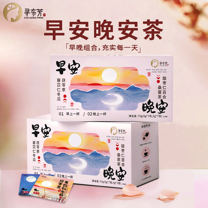早安晚安茶薏苡仁冬瓜茯苓酸枣仁