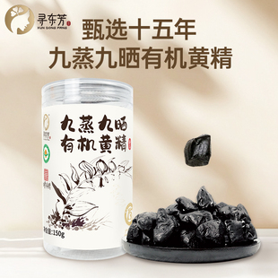 【寻东芳】九蒸九晒有机黄精260g九华山多花黄精真空包装开袋即食