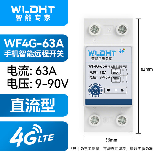 12V直流4G手机远程遥控开关智能无线控制器大功率光伏灌溉时控24V