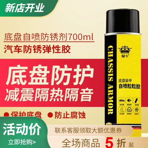 汽车底盘装甲自喷防锈漆水性快干