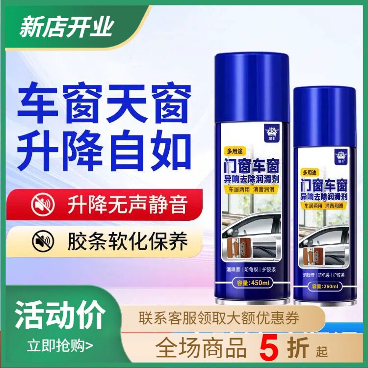 车窗车门润滑剂密封条消音保养图片