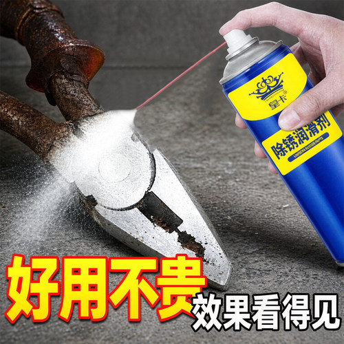 快速除锈螺丝松动剂多功能金属润滑剂汽车门锁金属门窗去锈防锈油