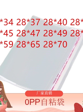 0PP胶袋 OP自粘袋 宽28cmw 横口袋子 带胶塑料袋 28宽 横开口OPP