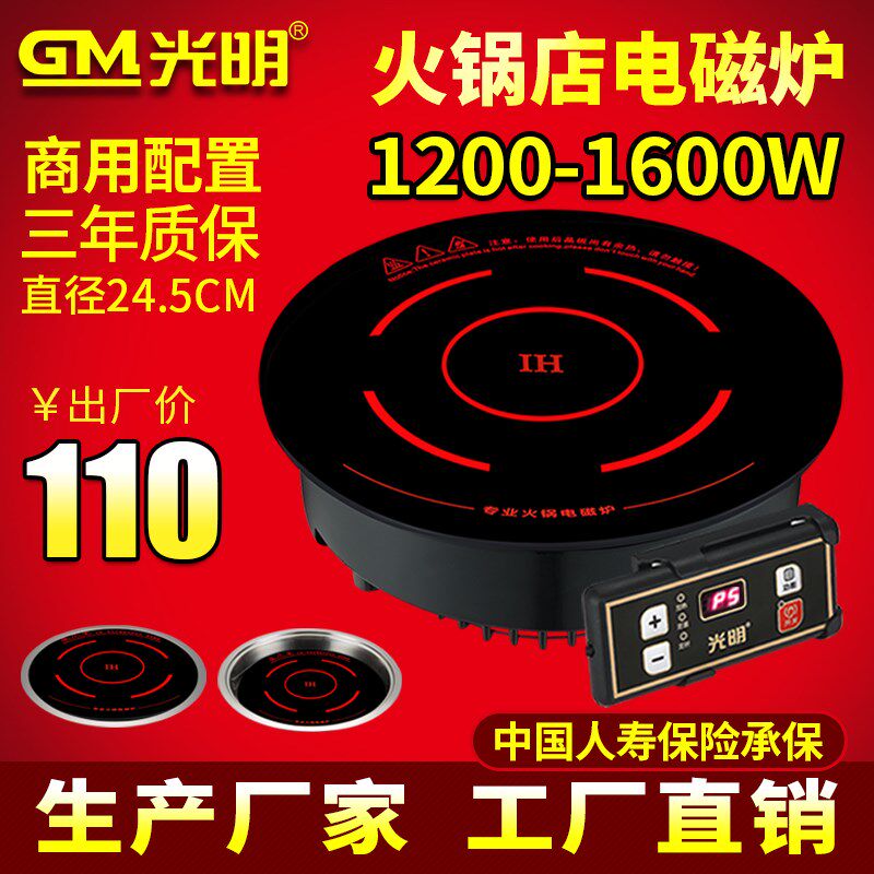 光明245圆形嵌入式小型火锅店餐桌自助电F磁炉1600W商用旋转1200W
