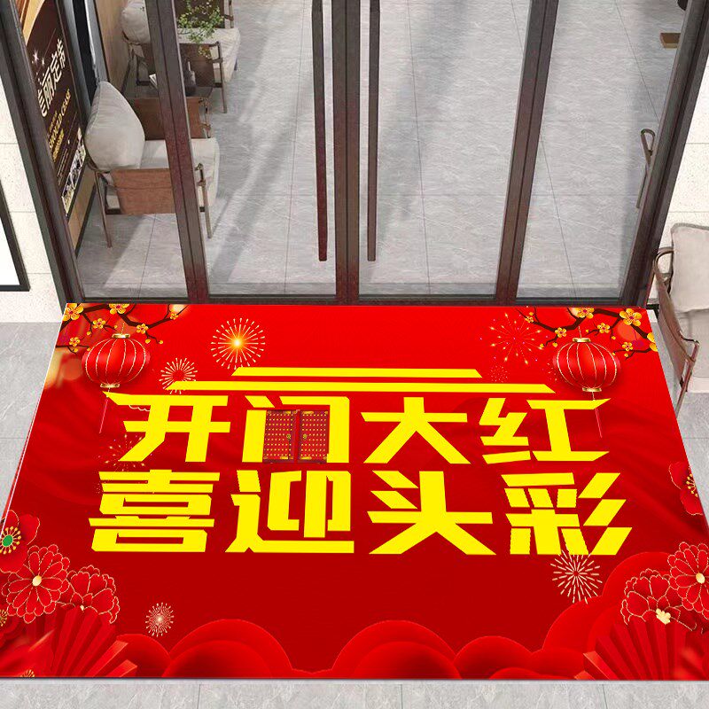 2025开门红h地毯蛇年贺岁喜庆红地垫公司商场装饰布置入户网点布