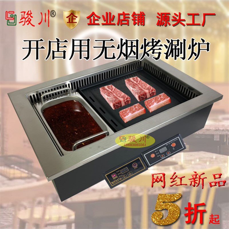 酒店商用烤涮一体炉 火锅烧烤两用电陶炉嵌入式 下排烟韩式电烤炉