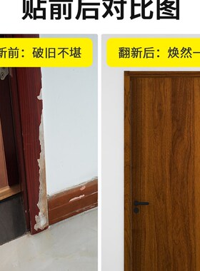 自粘家具翻e新贴墙纸加厚门框包边贴家用仿木纹门贴纸门套封边贴