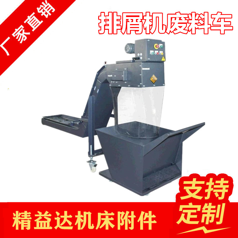 机床排屑机小车废料车排削车数控加工中心铁销屑车清理翻斗车
