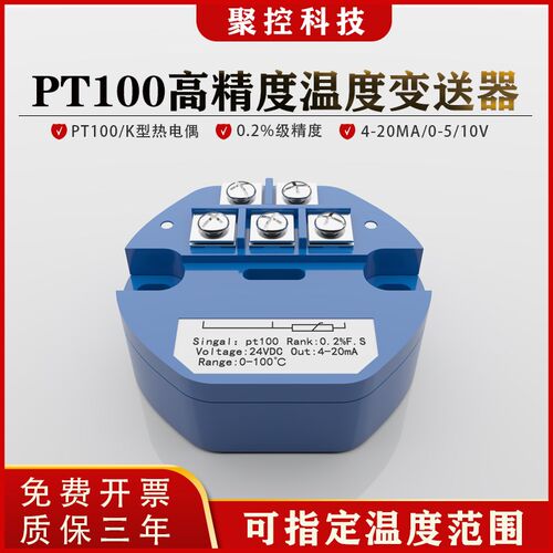 PT100温度变送器PT1000模块K型热电偶P圆形赶温感测器热电阻