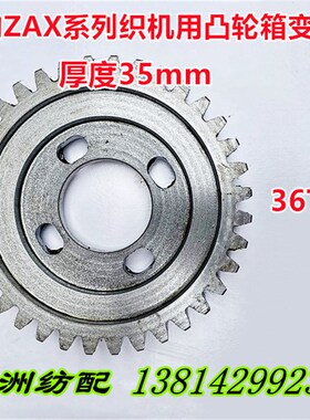 津田驹喷气织机配件63m1154/631157凸轮箱变换齿轮48T/36T厚35mm