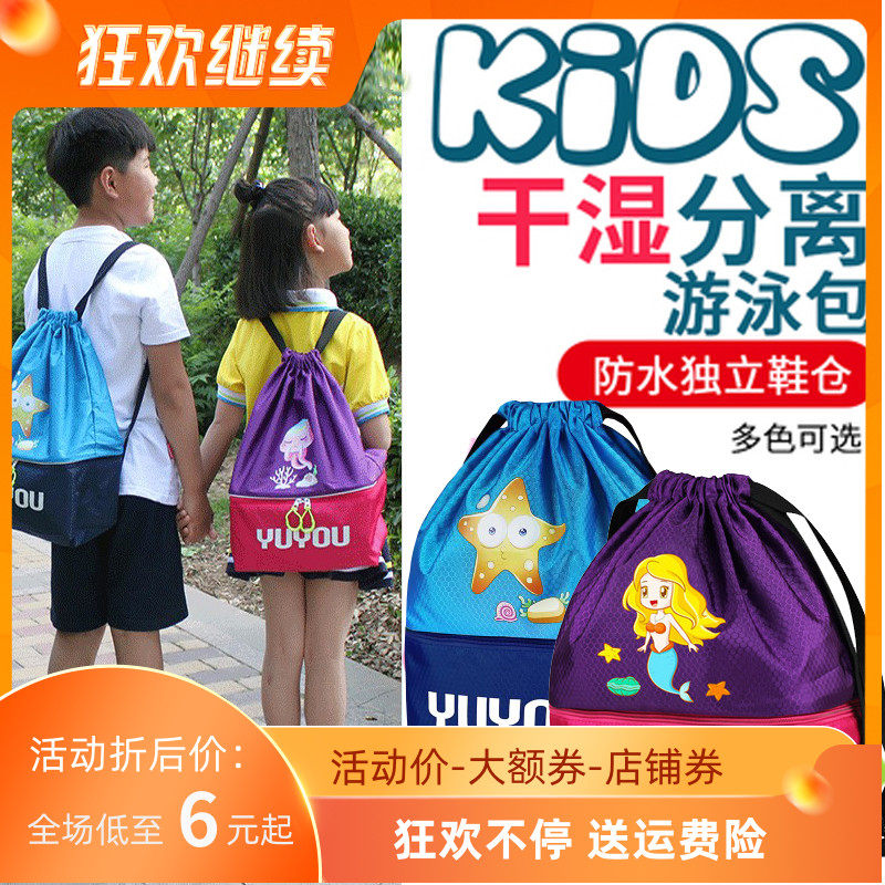 儿童干湿分离游泳包m沙滩包泳衣收纳袋防泼水双肩背包女男童收纳