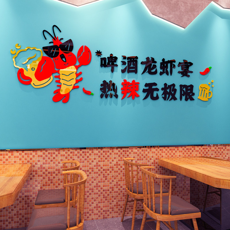 网红小龙虾店墙面装饰贴画烧烤夜市大排档海鲜饭店背景墙贴工业风