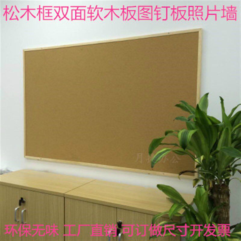 木框软木板照片墙背景墙图钉板60*90水松板告示宣传栏 软木留言板