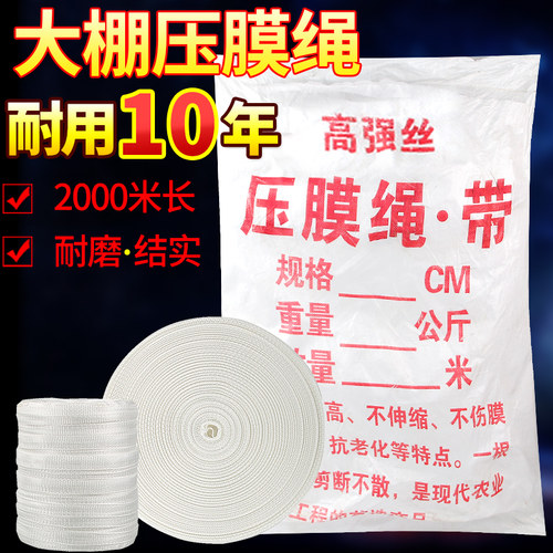 大棚专用压膜绳子温室大棚配件涤纶压膜带O抗老化防风拖幕线拉绳