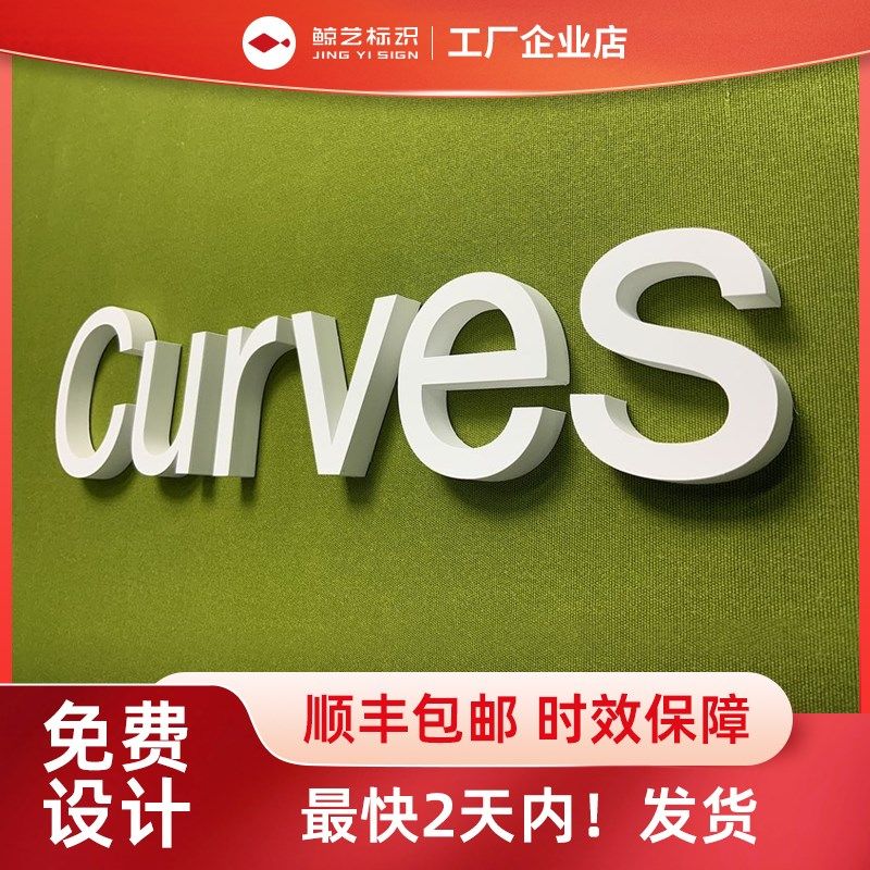 艺术字哑光烤g漆亚克力广告字pvc字店招公司logo广告牌设计定做