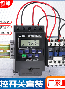 大功率时控开关22m0V定时开关380V单相水泵增氧自动断电时间控制