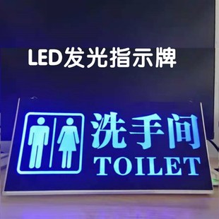 定制洗手间指示牌卫生间厕所标志牌led发L光吊牌收银处电梯间标牌