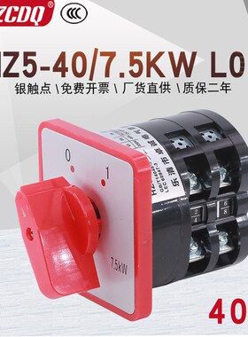 HZ5D-40A 7.5KW tL03三相电源切断组合开关380V电机断电万能转换