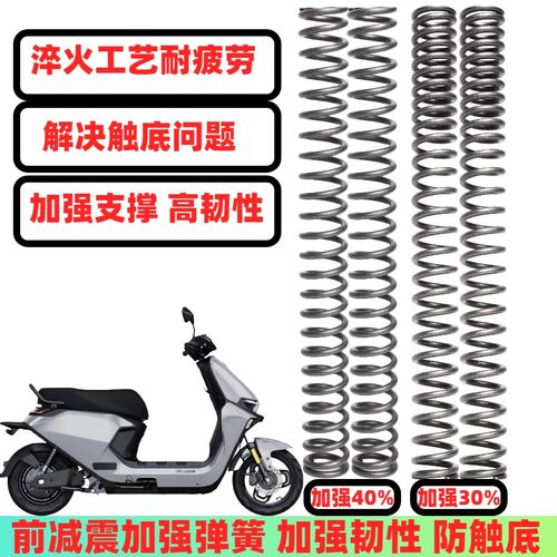 适用九号电动车31芯M80C+ M85C+前减震弹N簧避震器改装配件 防触