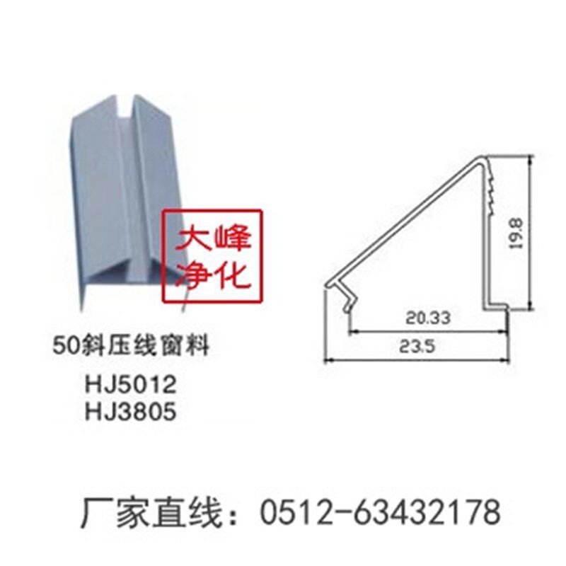 (电泳)50斜压窗料 配圆形压板压E线 净化铝材配件  净化型材