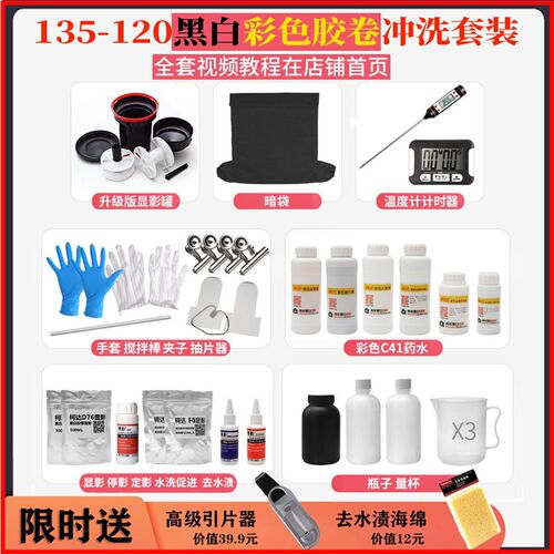 显影罐冲洗黑白彩色套装彩色C41DA76冲洗135-120设备包邮无需暗房
