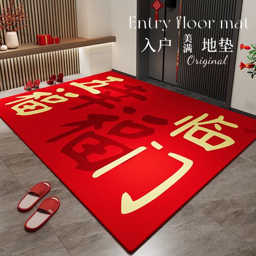入户门口地垫2025新款喜庆入户门垫新房地毯进门玄关红色脚垫乔迁