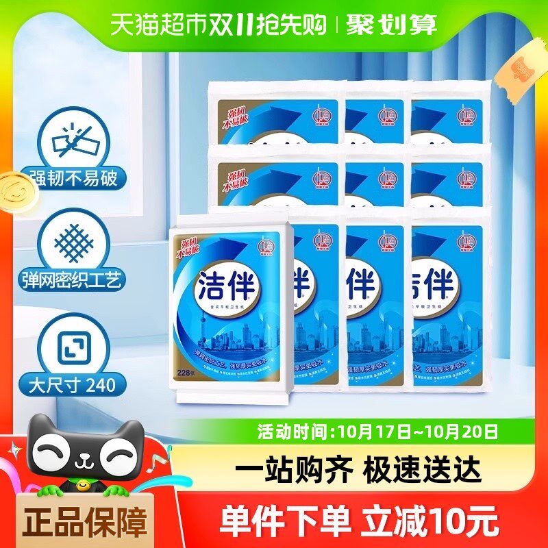 洁伴平板卫生纸金装228张10包草纸厕纸柔韧厚宠物捡屎纸