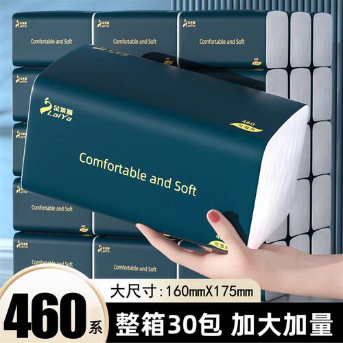 460大包抽纸家用大号纸巾实惠A装卫生纸抽整箱M码家用面巾餐巾纸
