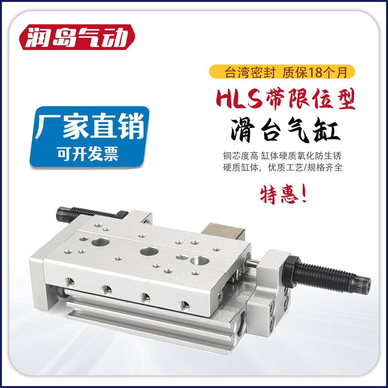 HLS滑台HLSL6/8/12/1p6/20/25LX10*30/40/50/75/100SAS-B/SB/气缸