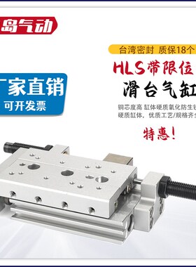 HLS滑台HLSL6/8/12/1p6/20/25LX10*30/40/50/75/100SAS-B/SB/气缸