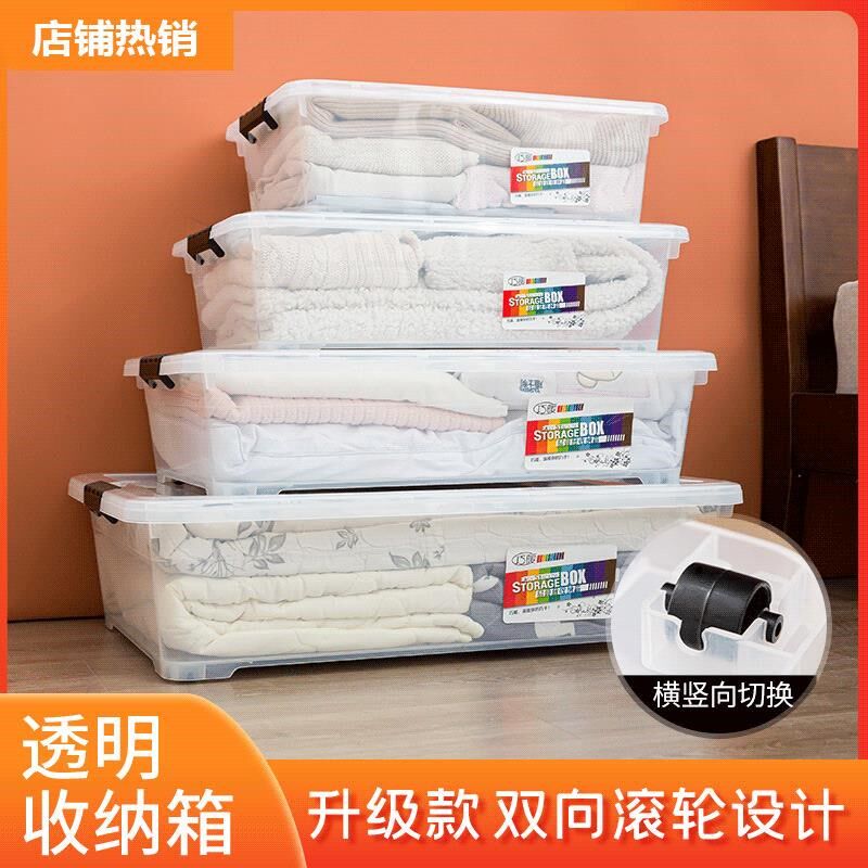 床底大小号收纳箱家用衣物透明储物箱扁平塑料脏衣整理箱收纳盒子