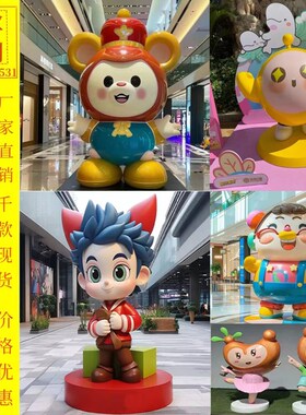 玻璃钢卡c通雕塑定制动物防铜人物雕塑美陈商场广场IP造型大型雕