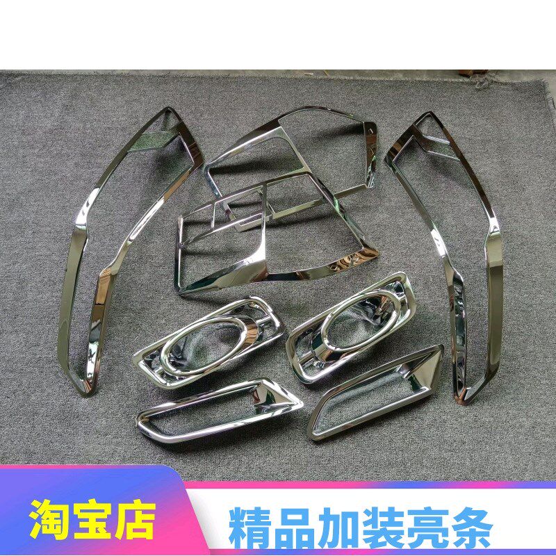 12-13-14款锋范大灯框尾灯罩装饰边框饰条锋范Q前后雾灯改装饰条