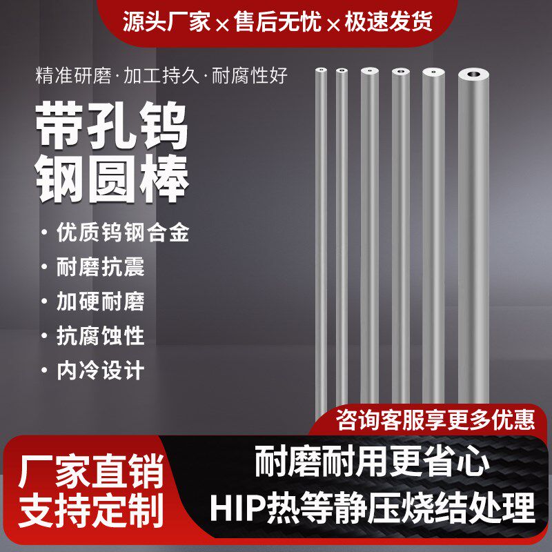 超硬带孔钨钢棒圆棒空心管加v长硬质合金棒料内孔0.1-8mm支持定制