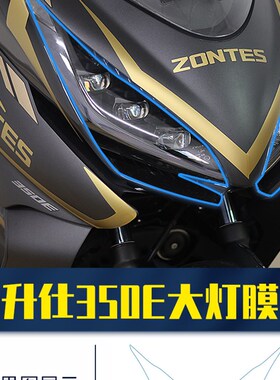 适用于 升c仕350E大灯膜仪表改装透明隐形车衣油箱贴膜保护膜