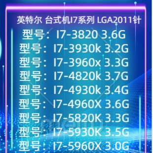 I7 3820 3930K 4820K 4r930K 4960X 5820K 5930K 5960X6800K6850K