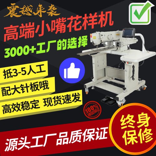 全自动花样小嘴电脑车鞋靴手套缝纫机上亿U型针板全.自动电脑车