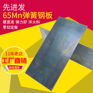 弹簧钢片钢板弹簧钢片65Mn锰钢板片淬火钢板弹簧钢带定做加工零切